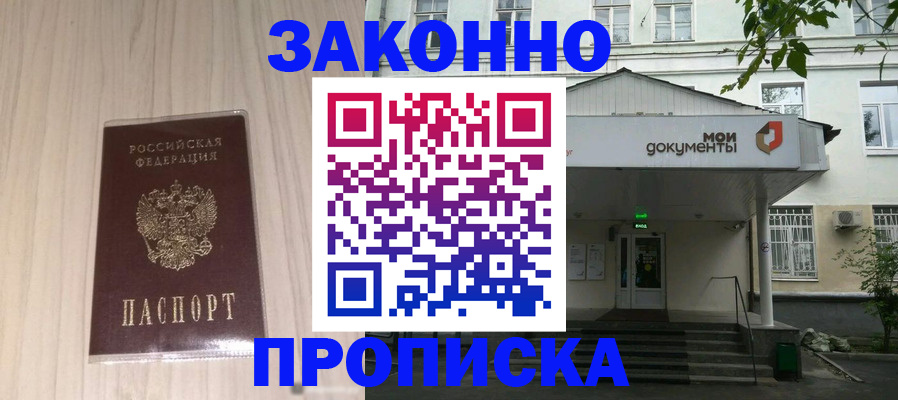временная прописка в Ярцево