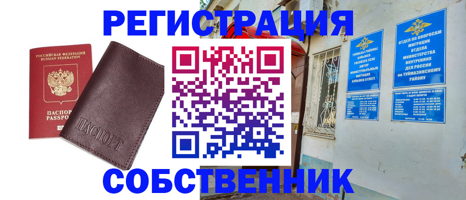 временная регистрация собственник в Ярцево