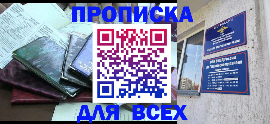 прописка поиск в Ярцево