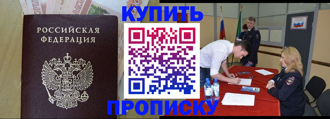 прописка 2025 в Ярцево